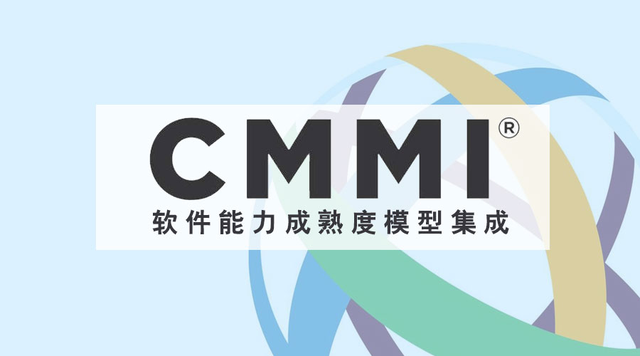 CMMI認(rèn)證簡介