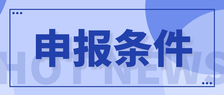 青島科大睿智回顧|第六批山東省首版次高端軟件申報(bào)條件