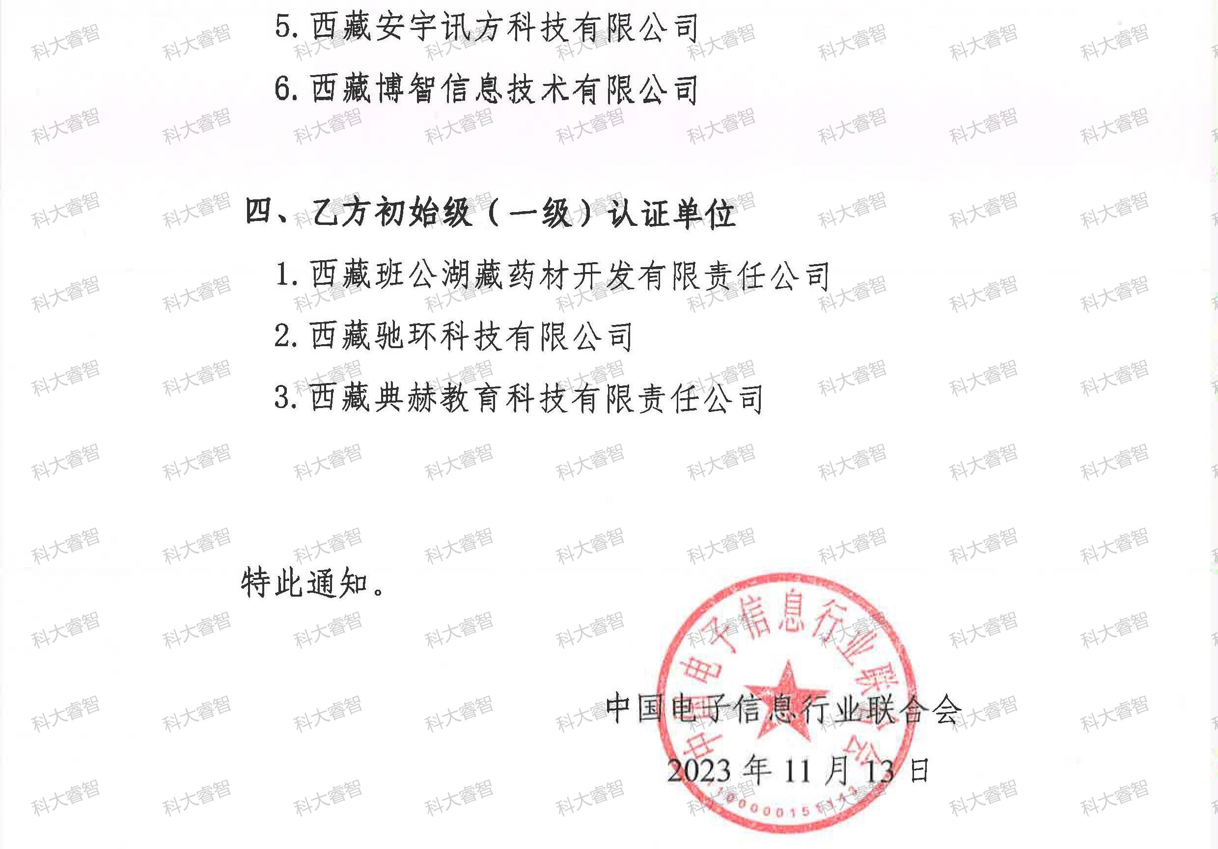 祝賀科大睿智服務(wù)企業(yè)上榜第8批DCMM公示名單-DCMM認(rèn)證-DCMM咨詢8