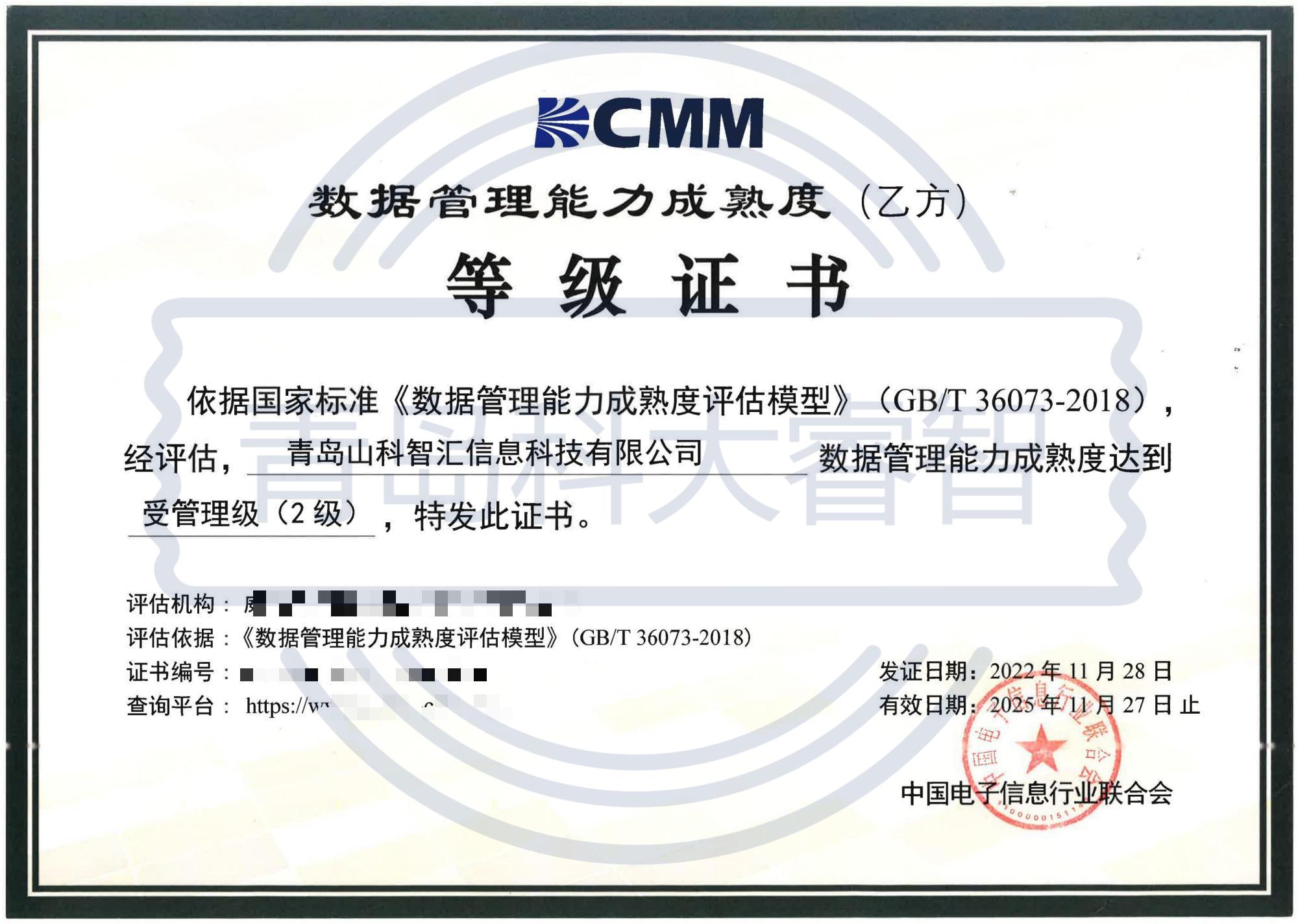 喜報！科大睿智祝賀青島山科智匯順利通過DCMM2級！-DCMM咨詢-DCMM認證2