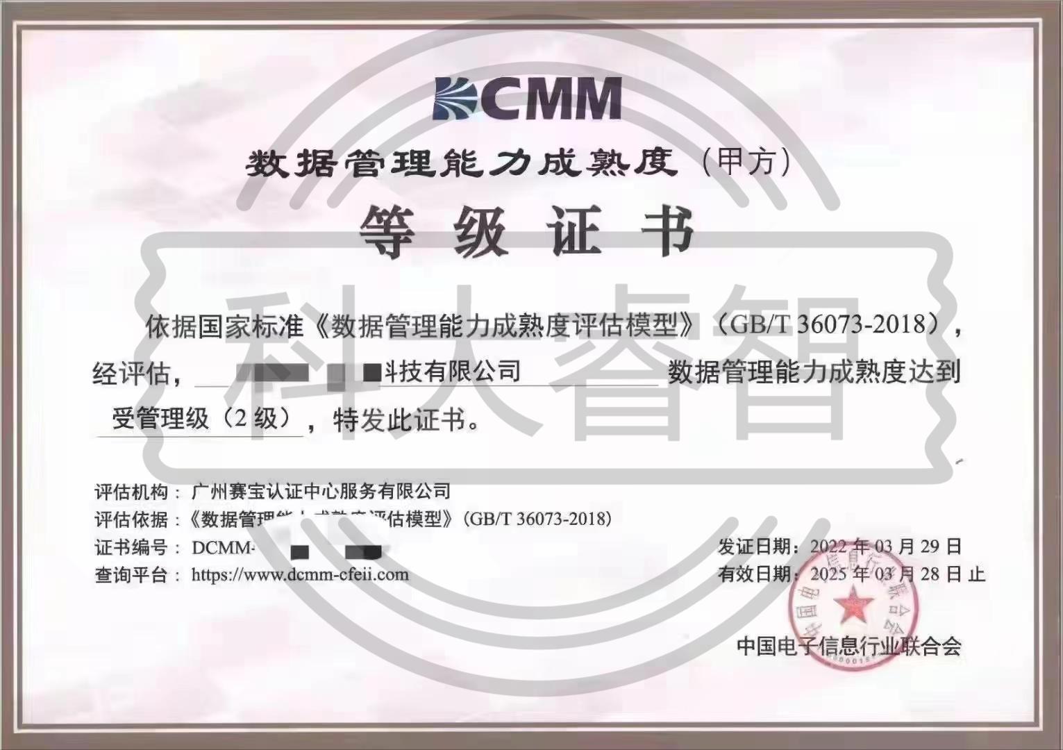 數(shù)據(jù)管理能力成熟度評估模型（DCMM）-DCMM咨詢認(rèn)證-青島科大睿智信息技術(shù)有限公司