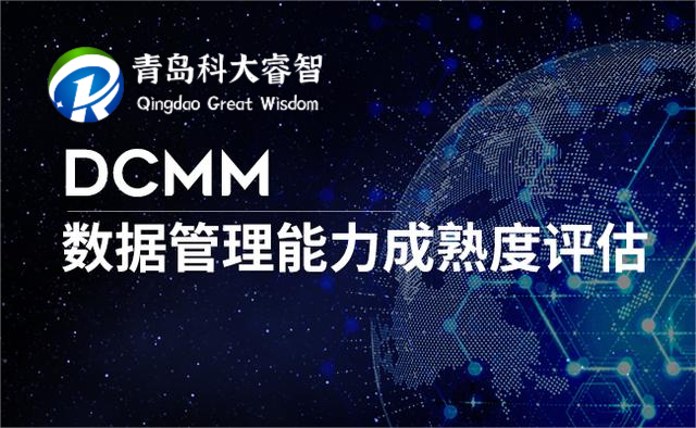 【學習】DCMM貫標評估工作問題匯總