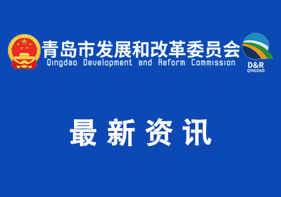 青島市2023年度新型消費(fèi)應(yīng)用場景和新型消費(fèi)領(lǐng)先企業(yè)評選結(jié)果公示