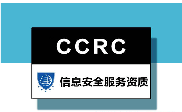 青島科大睿智分享：CCRC認(rèn)證對企業(yè)的好處