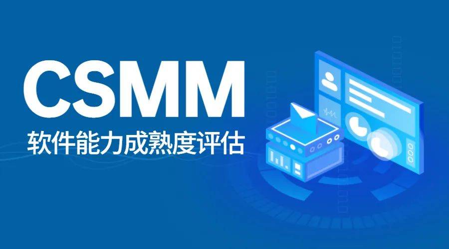 科大睿智分享：CSMM和CMMI的關(guān)系，又有哪些區(qū)別