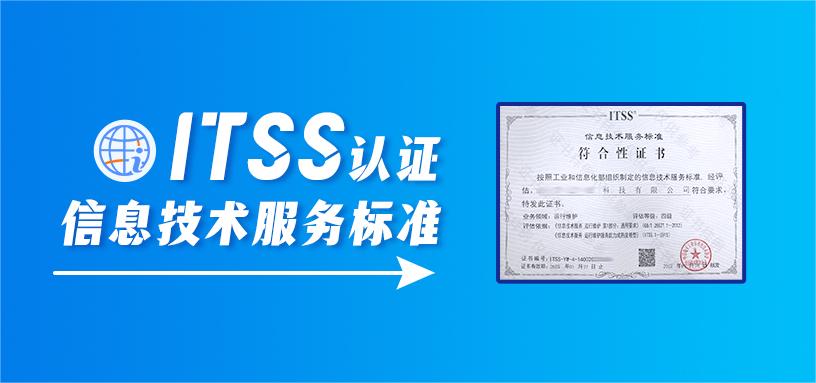 科大睿智分享：辦理ITSS認(rèn)證對企業(yè)的發(fā)展有哪些積極影響