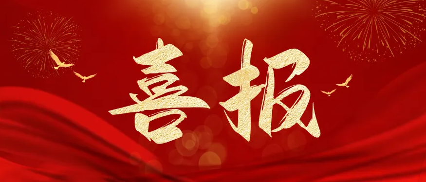 科大睿智祝賀青島海信網(wǎng)絡(luò)科技股份有限公司通過(guò)CMMI5級(jí)高成熟度評(píng)估