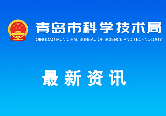 2024年度青島市科技型中小企業(yè)創(chuàng)新能力提升工程項目擬立項清單公示