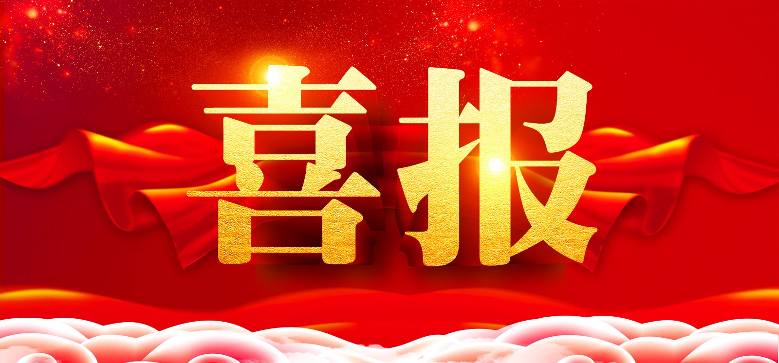 科大睿智祝賀企業(yè)通過(guò)第八批CS資質(zhì)貫標(biāo)公示名單