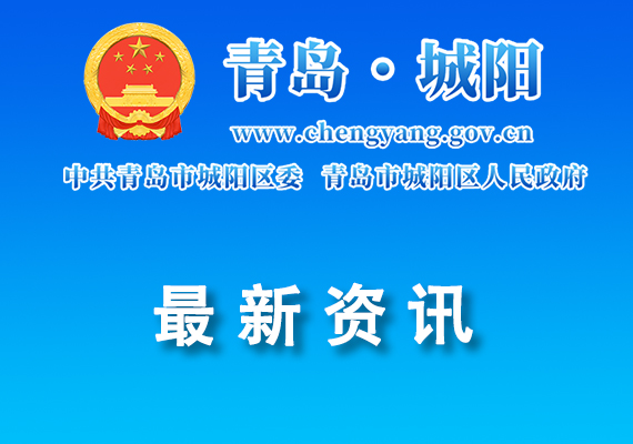 【城陽(yáng)區(qū)】關(guān)于申報(bào)2023年度軌道交通本地配套提升獎(jiǎng)勵(lì)的通知